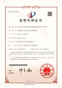 喜報！企業(yè)再獲發(fā)明專(zhuān)利