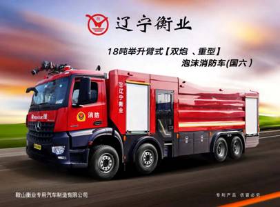 18噸舉升臂式（雙炮、重型）泡沫消防車(chē)（奔馳）